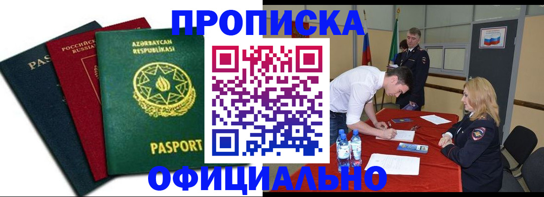 прописка гарантия в Уржуме