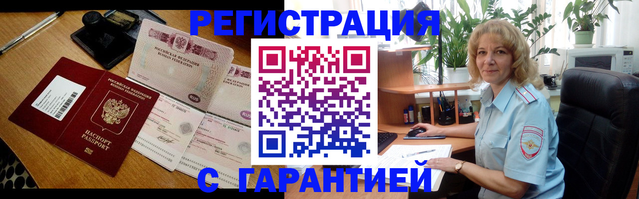 прописка штамп в Уржуме