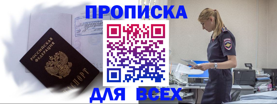 временная регистрация надежно в Уржуме